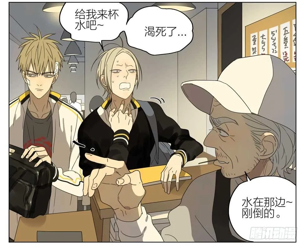 19天漫画,喝错水3图