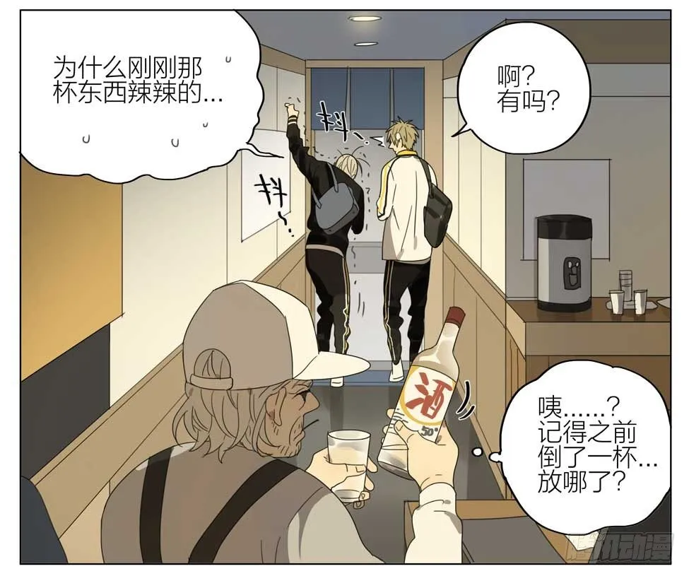 19天漫画,喝错水5图