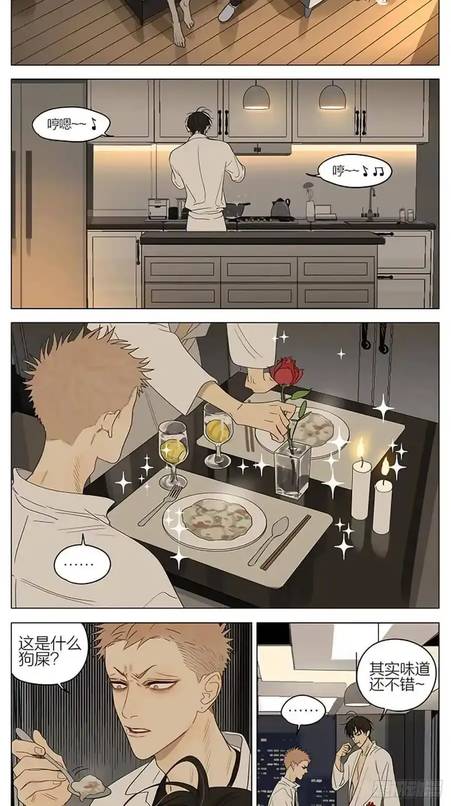19天漫画,夜晚 22图