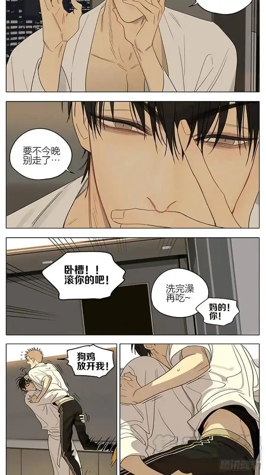 19天漫画,夜晚 25图
