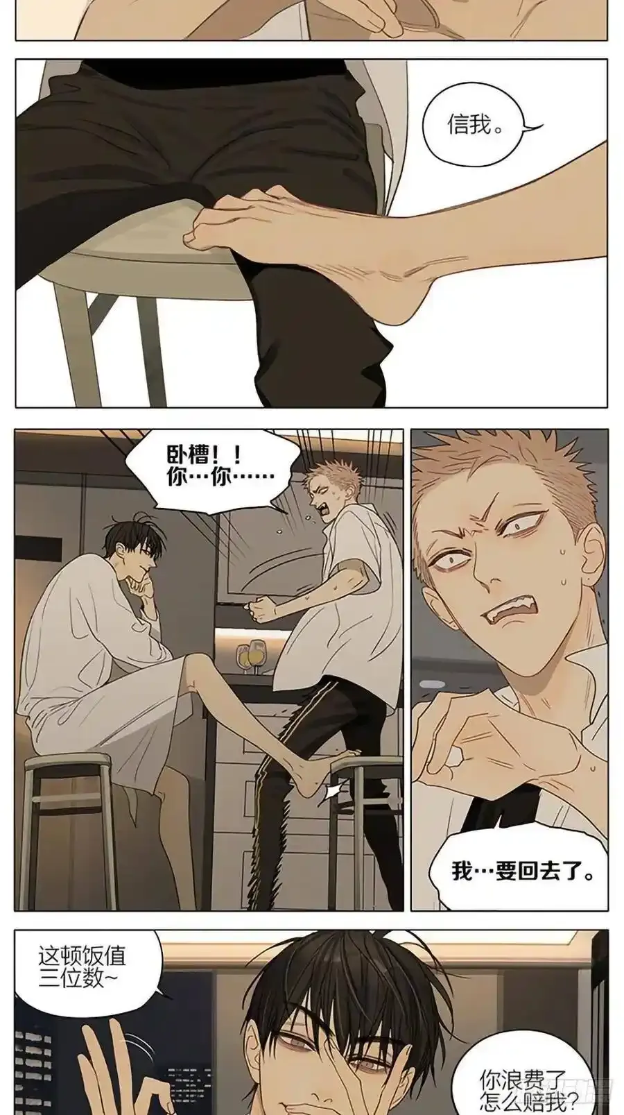 19天漫画,夜晚 24图