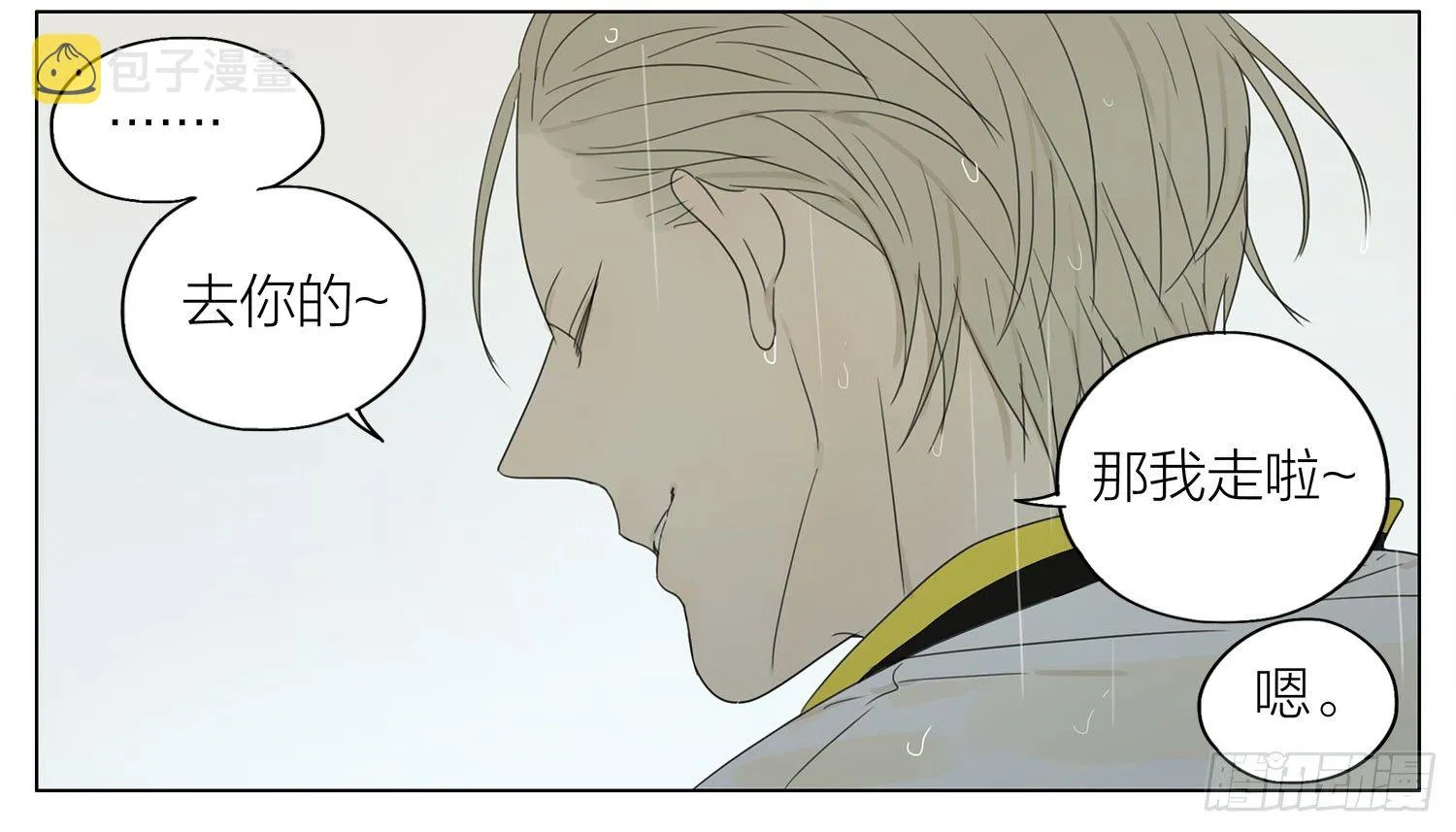 19天漫画,去你的4图