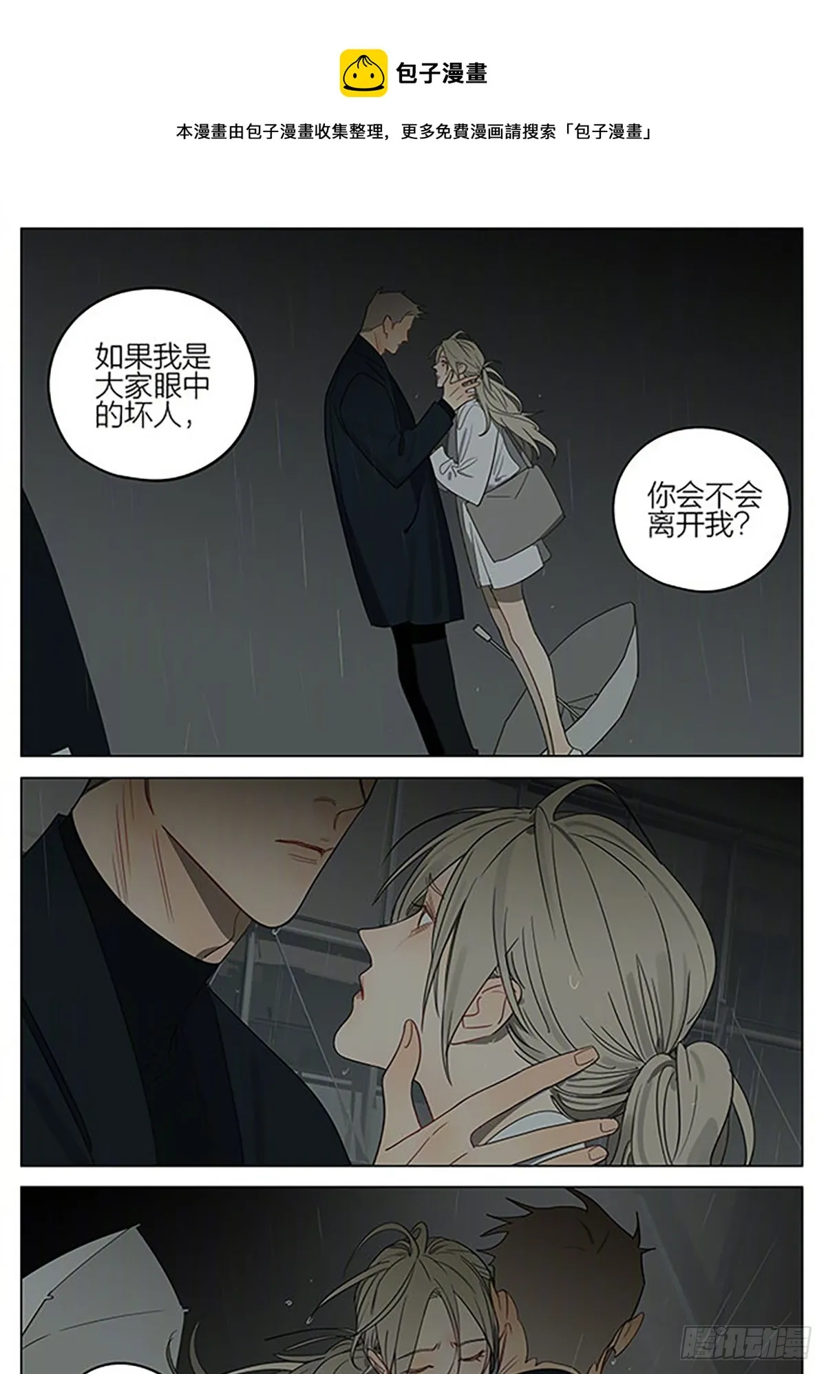 19天漫画,出发1图