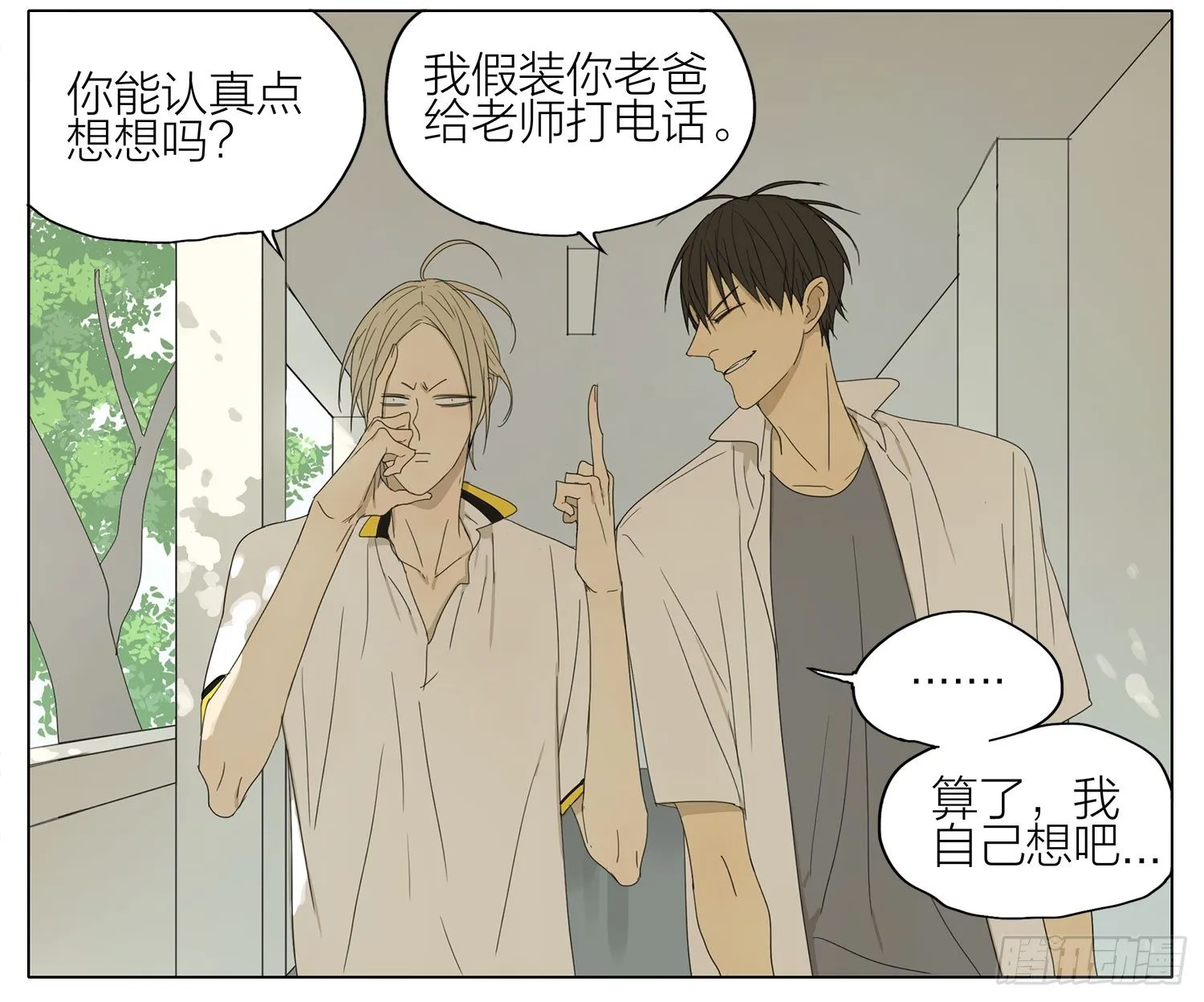 19天漫画,逃课3图