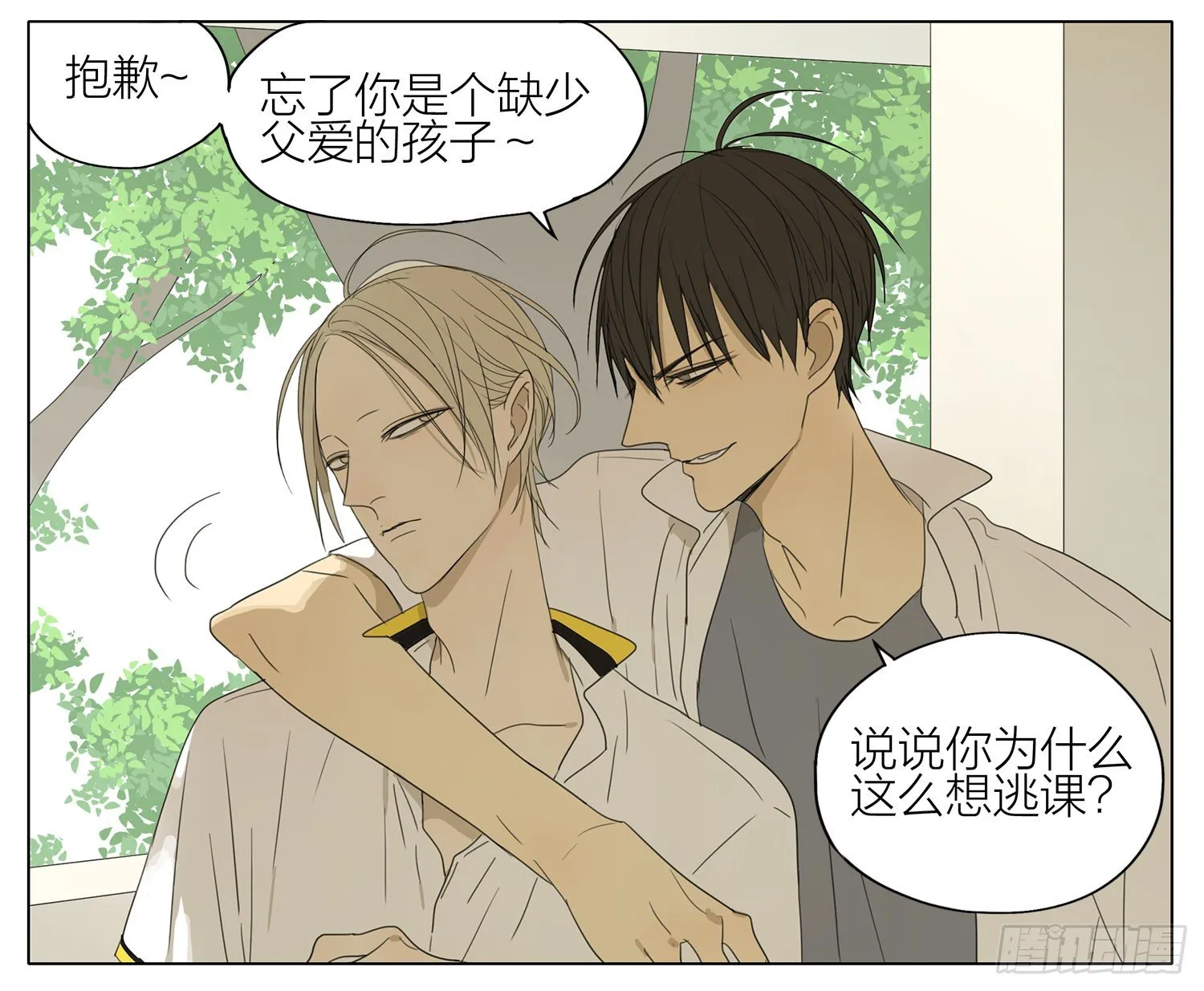 19天漫画,逃课4图