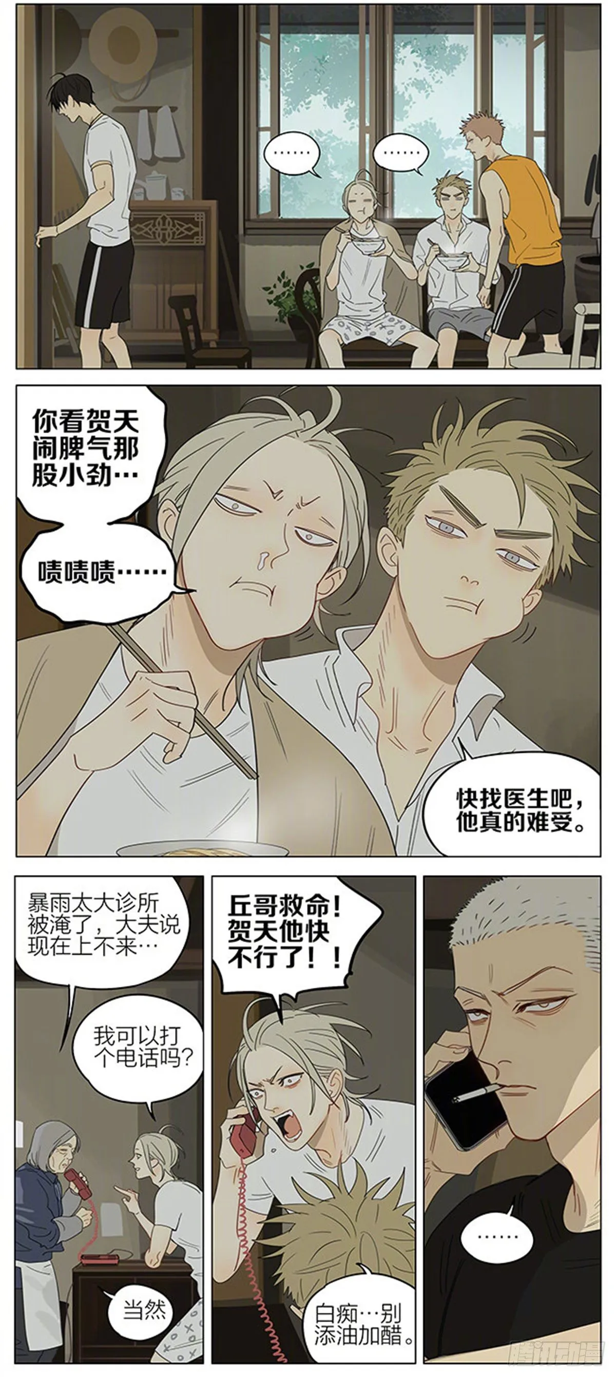 19天漫画,避雨3图