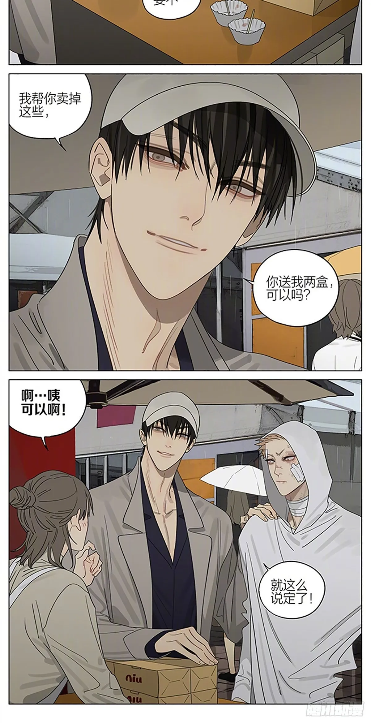 １颗心为沵等候﹌漫画,试吃4图