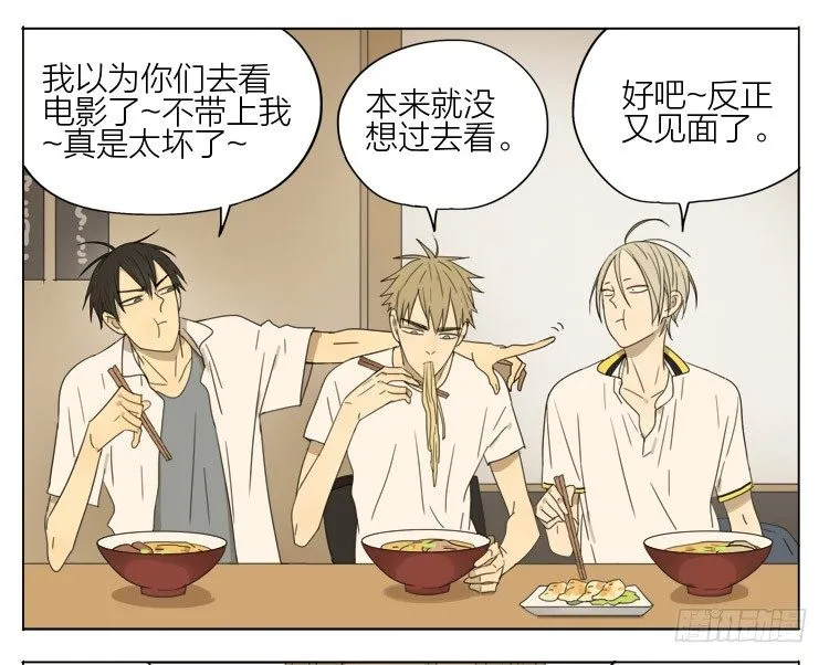 １颗心为沵等候﹌漫画,吃饭5图
