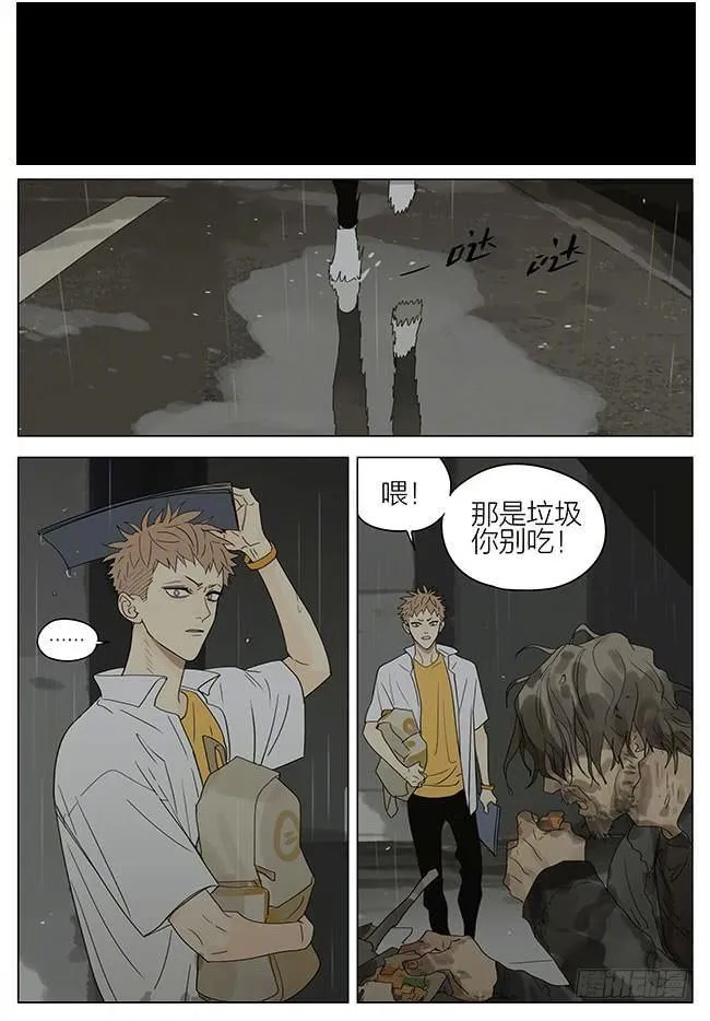 １颗心为沵等候﹌漫画,过去2图