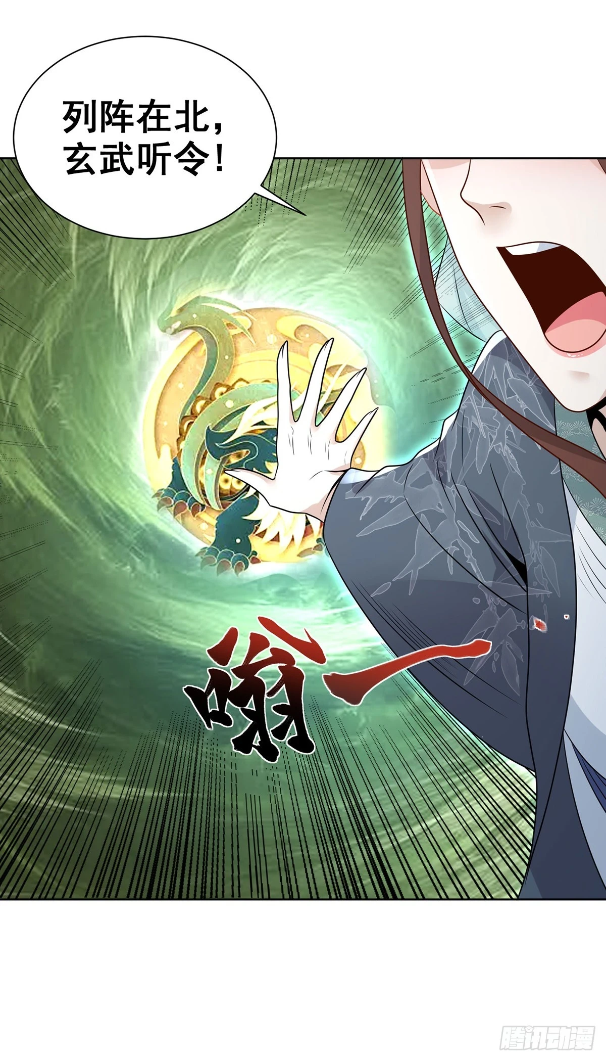 大反派白泽小说漫画,第85话 四象杀阵2图