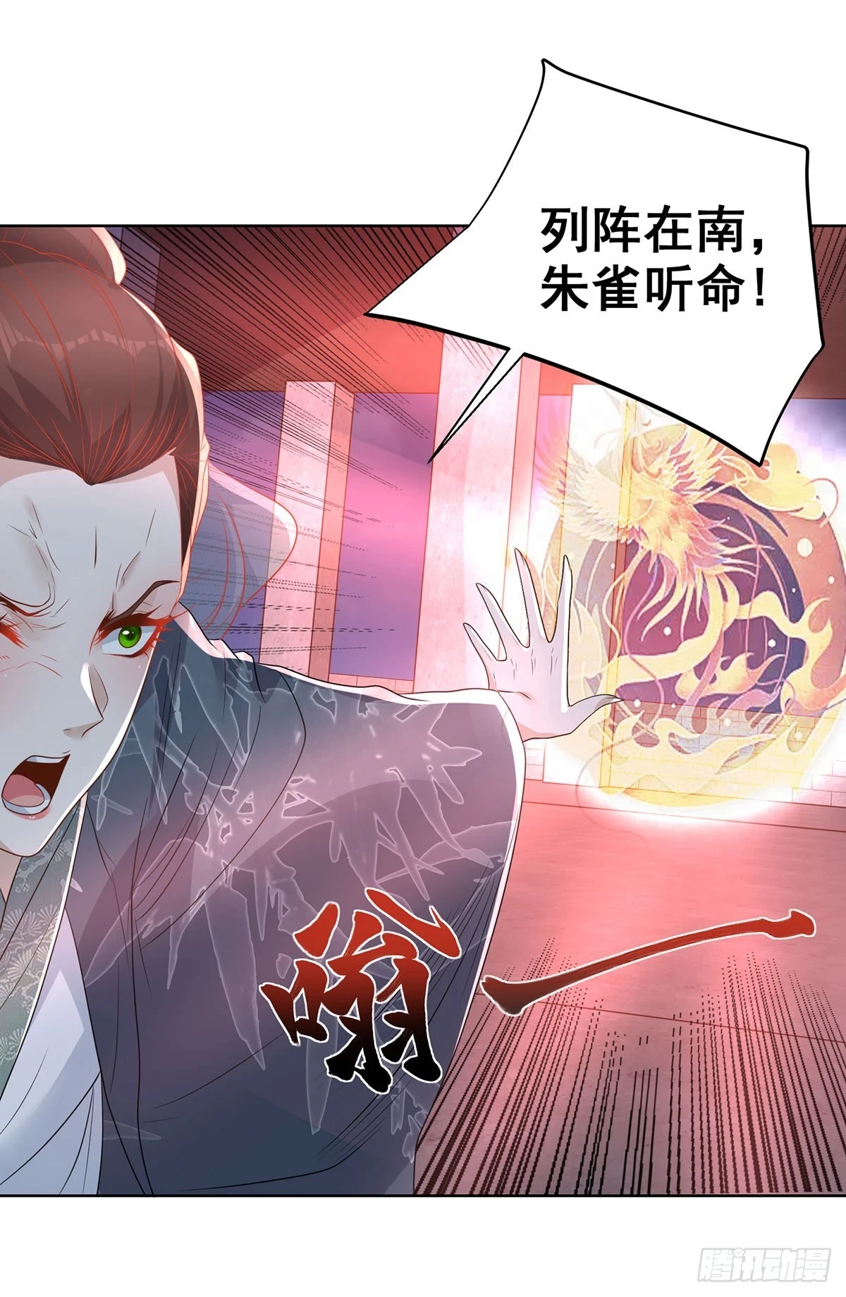大反派白泽小说漫画,第85话 四象杀阵3图