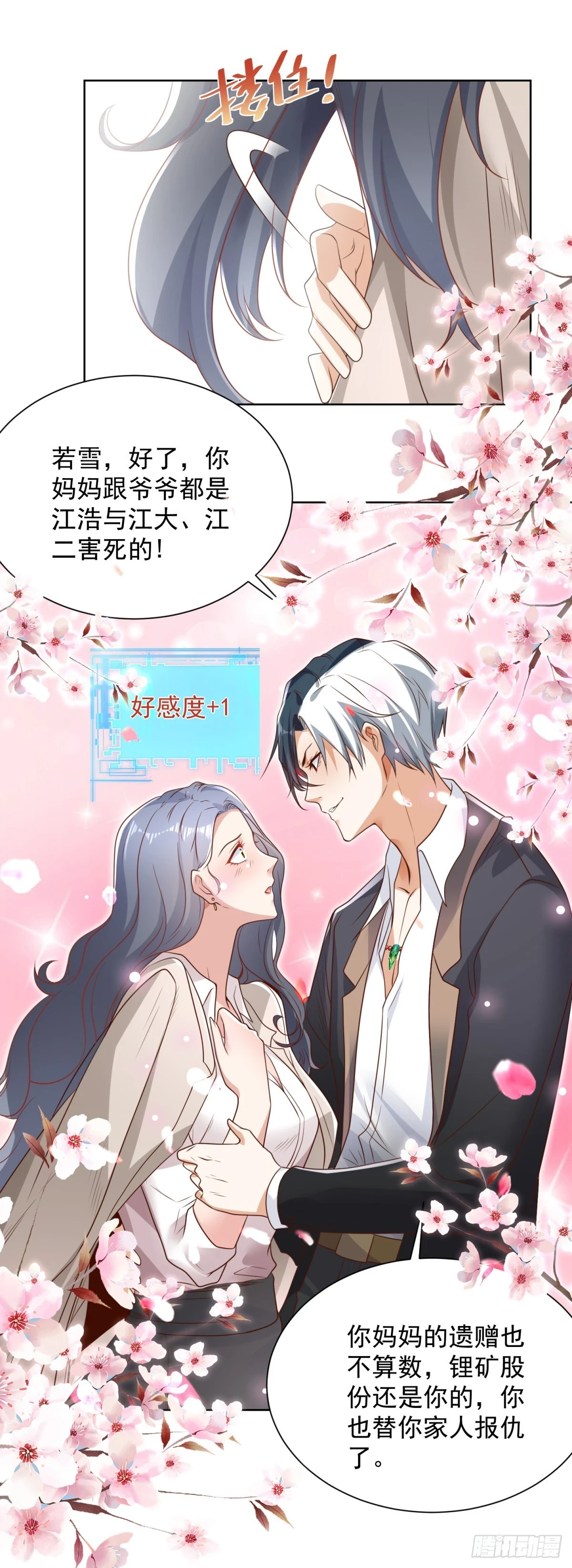 大反派是什么意思漫画,第91话 以身相报4图
