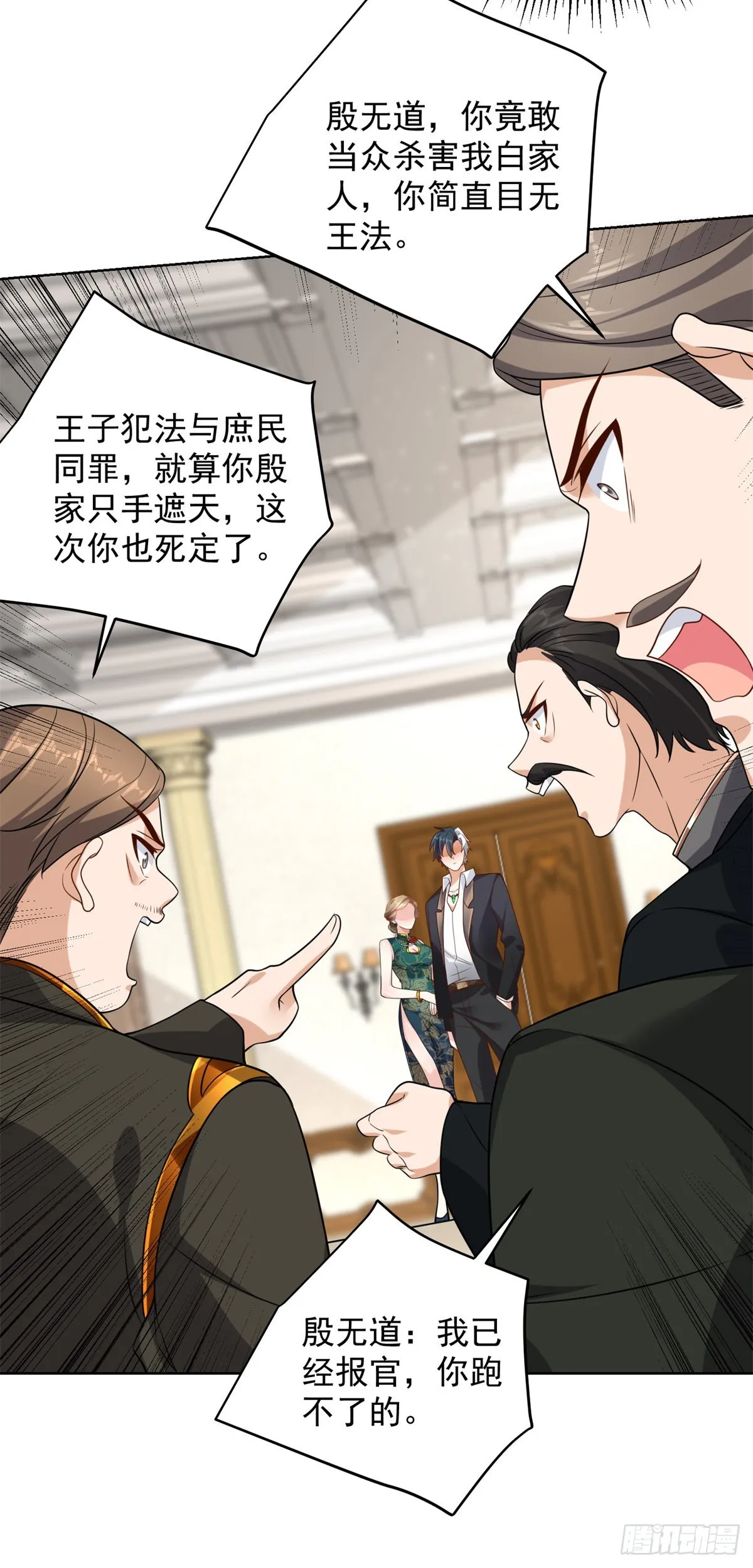 大反派白泽小说漫画,第31话 美女相邀3图