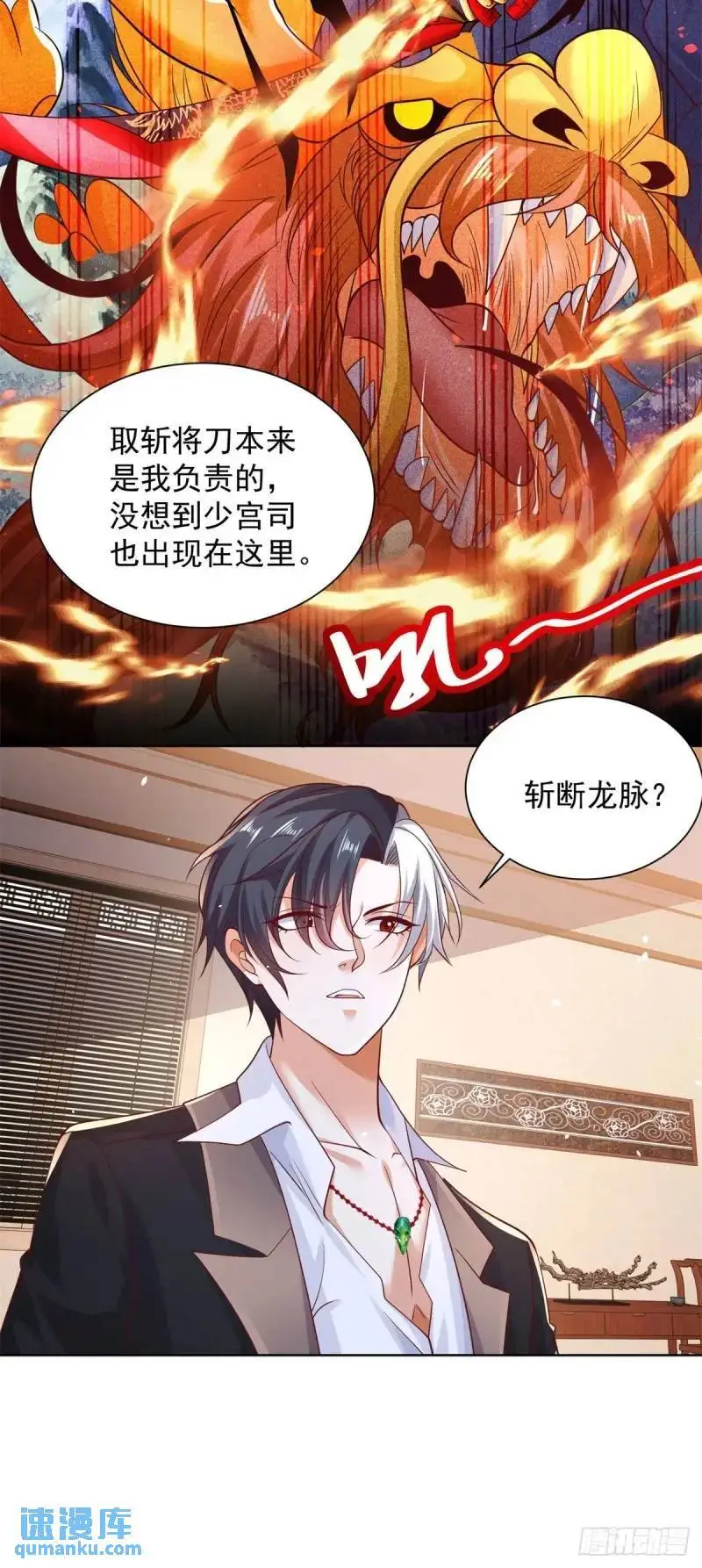 大反派白泽小说漫画,第184话 特长3图