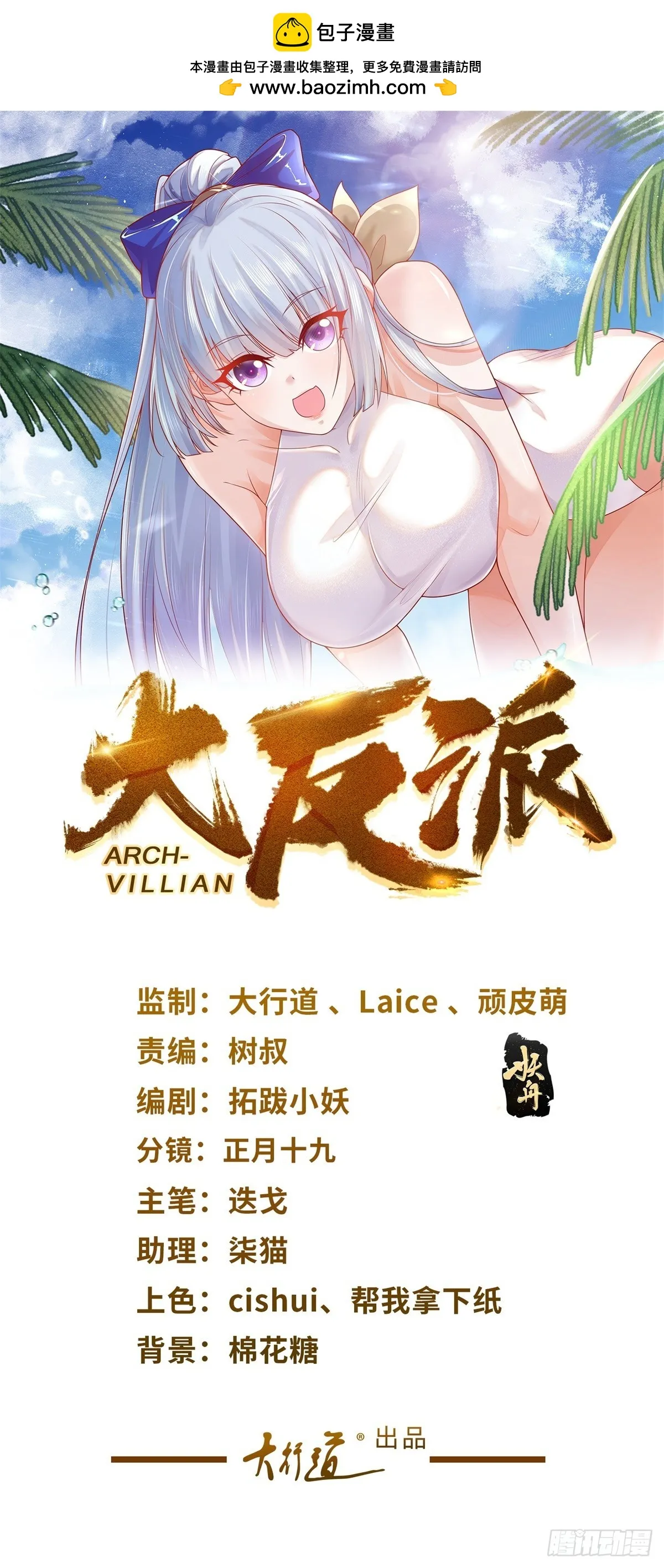 大反派九公主漫画,第82话 破阵1图