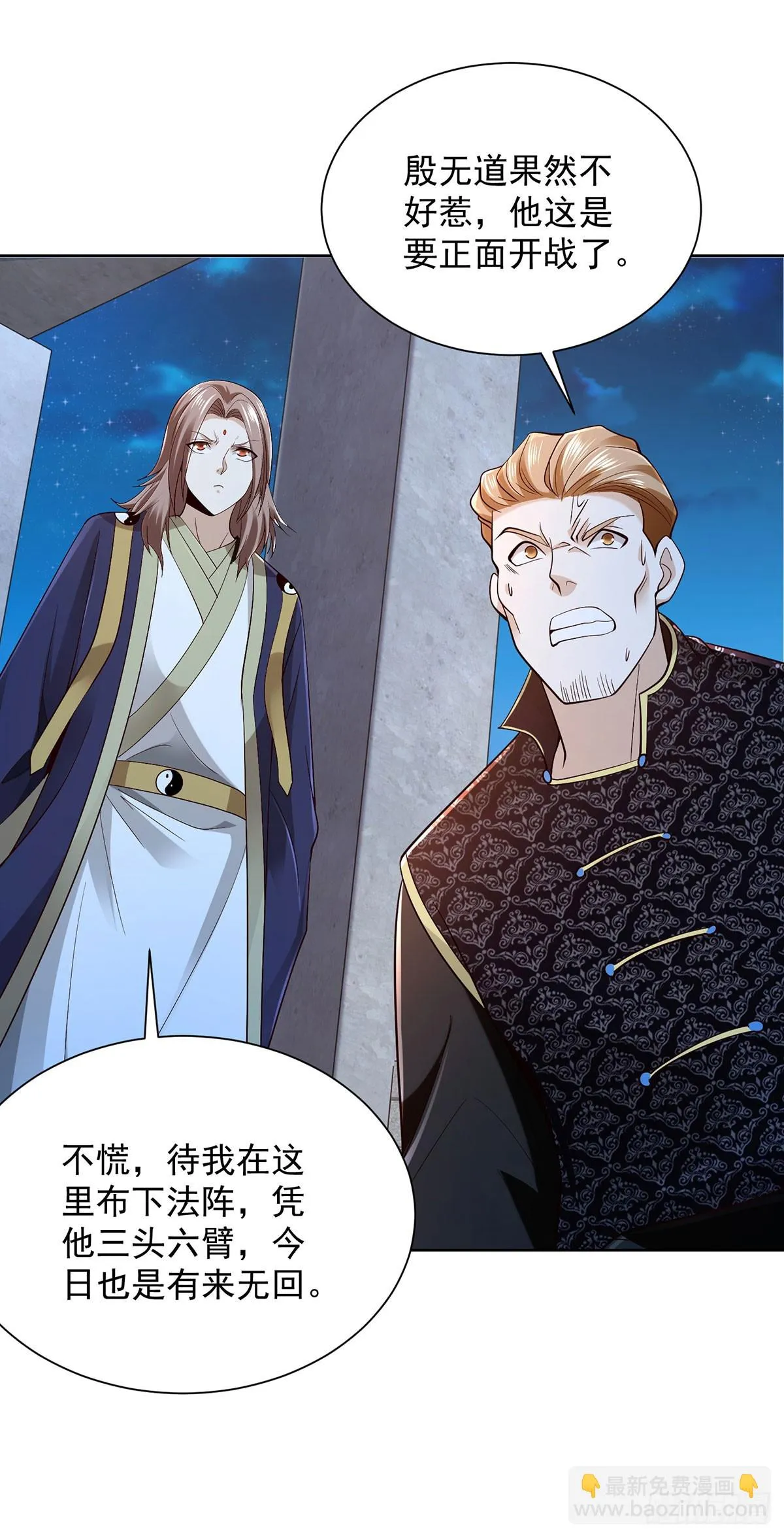 大反派九公主漫画,第82话 破阵4图