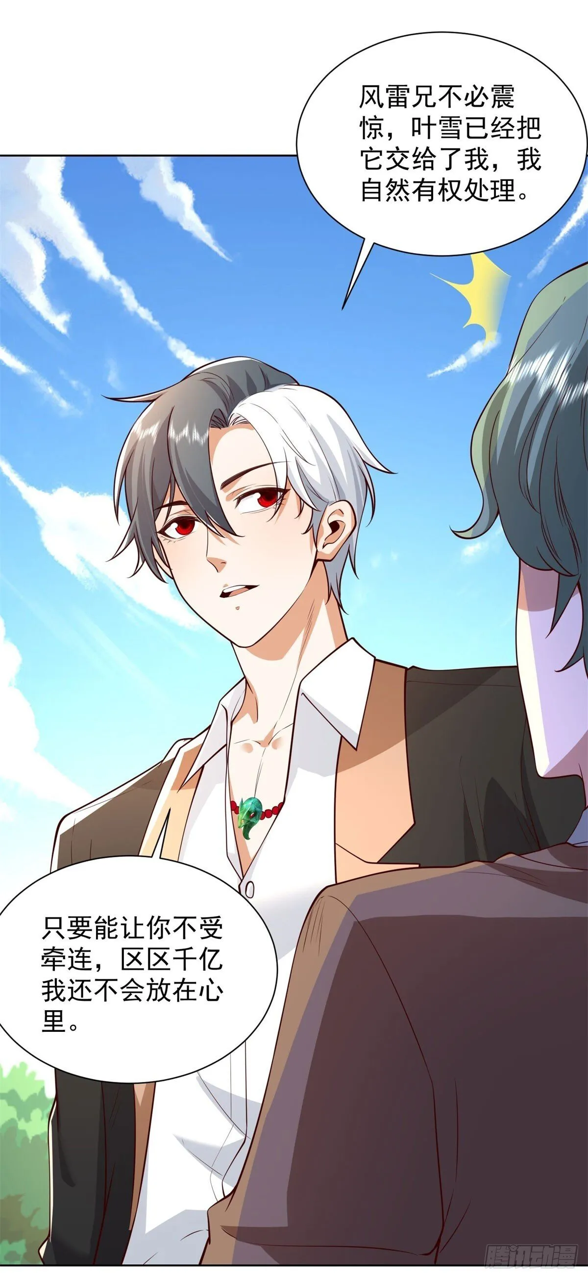 大反派电影高清在线免费观看漫画,第219话 拜谢殷少3图