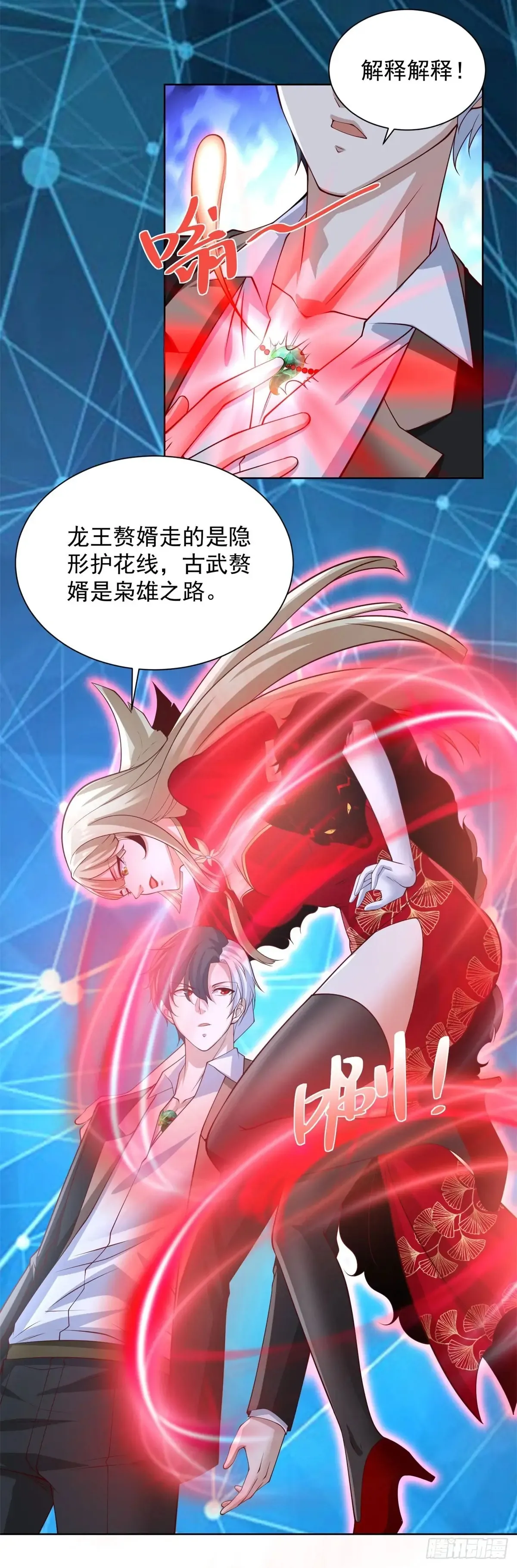 大反派白泽小说漫画,第203话 死马当活马医3图