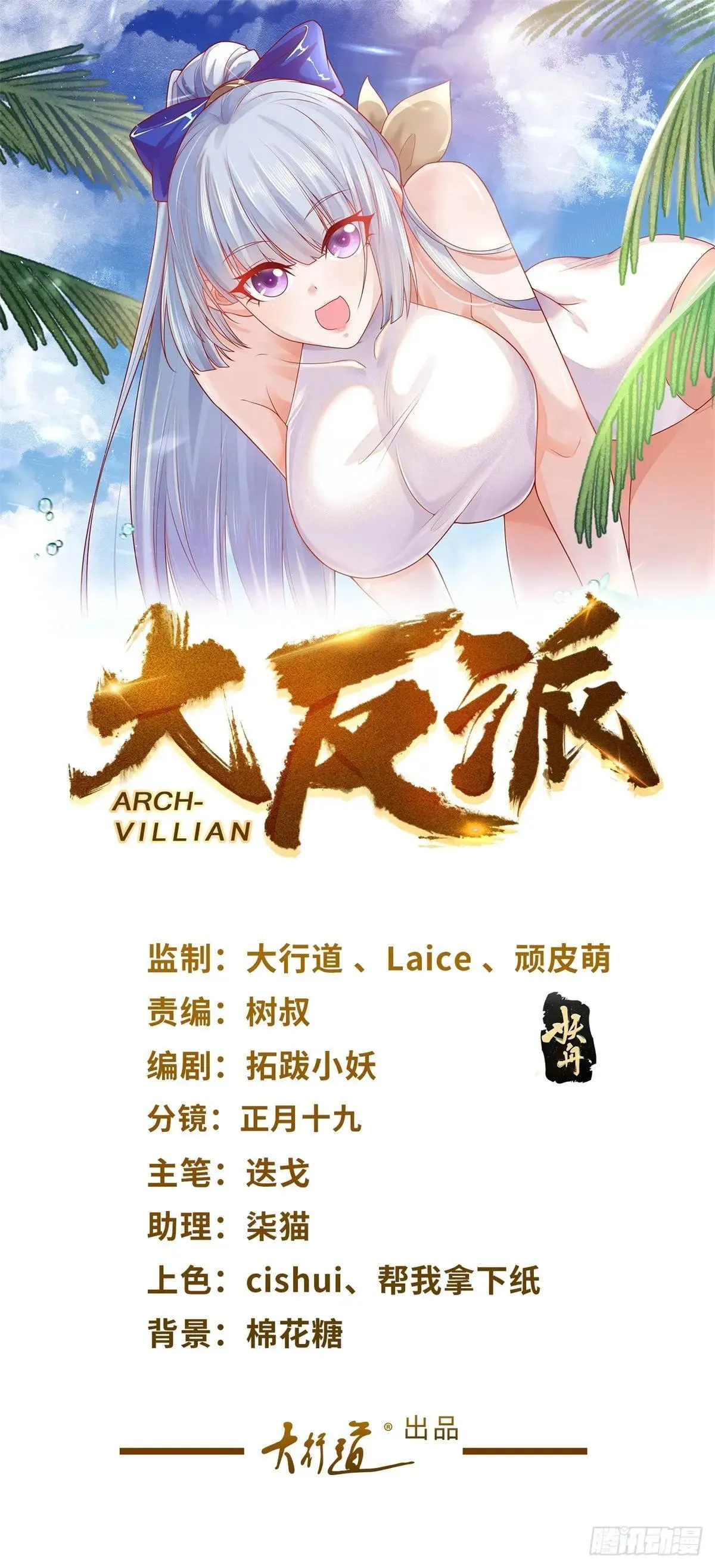 大反派完整版漫画,第231话 你太天真了1图