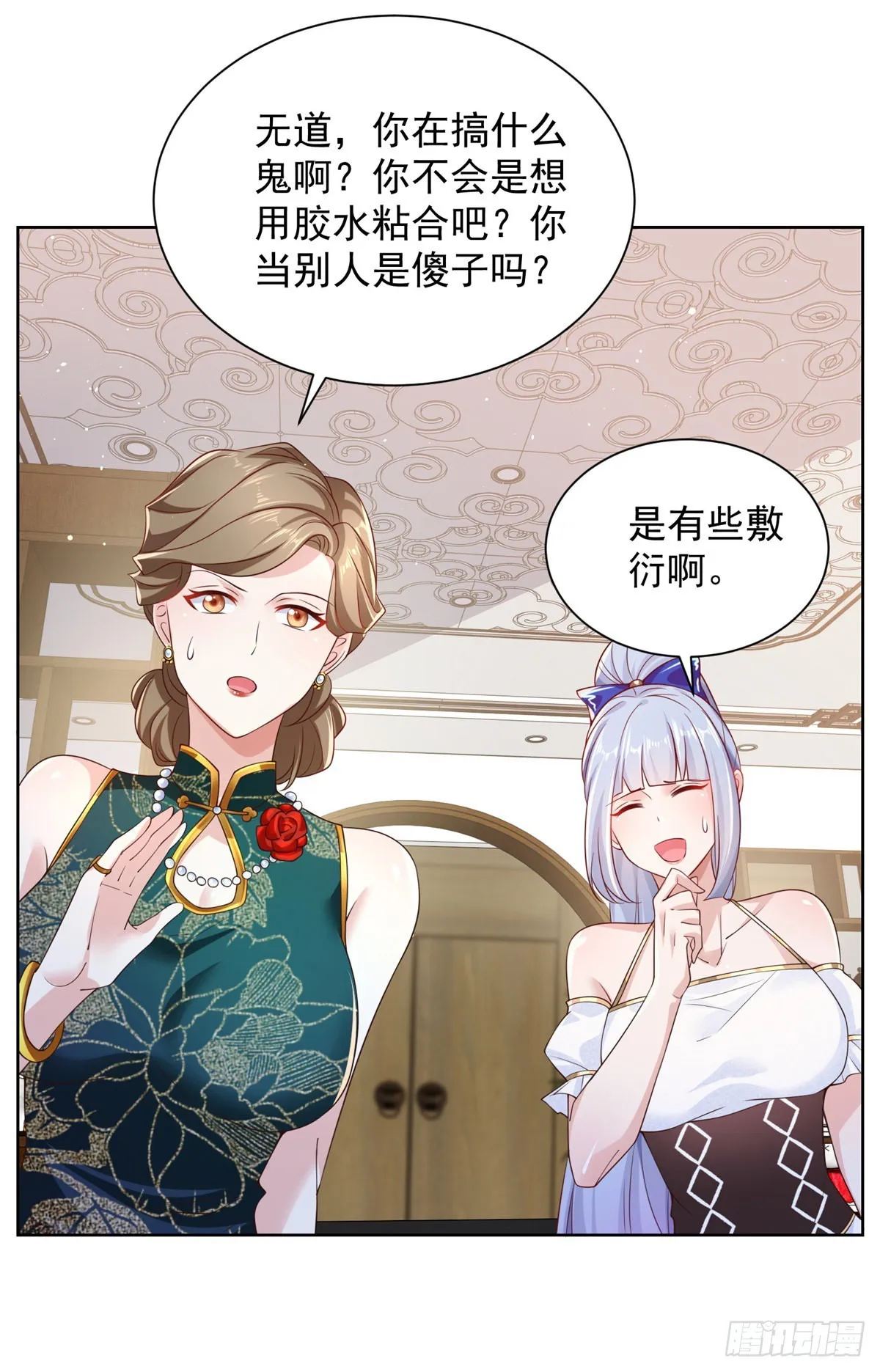 大反派九公主漫画,第19话 古董局中局2图