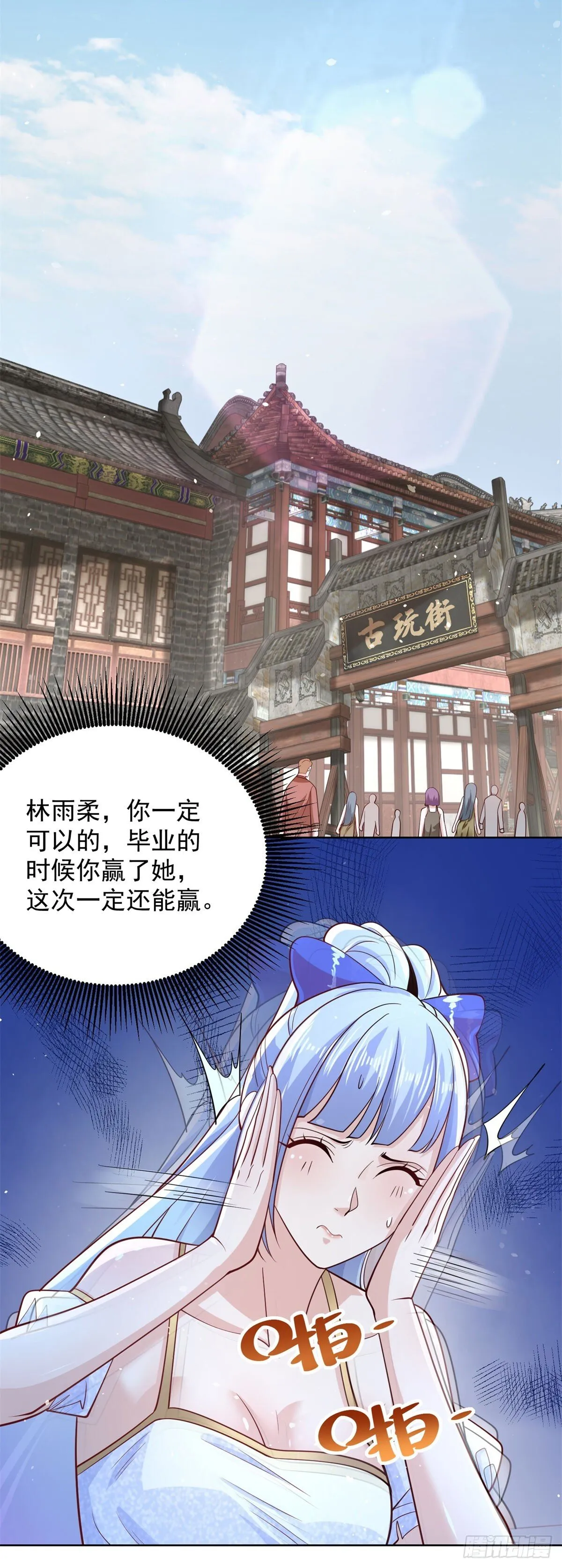大反派白泽小说漫画,第162话 乾坤未定5图