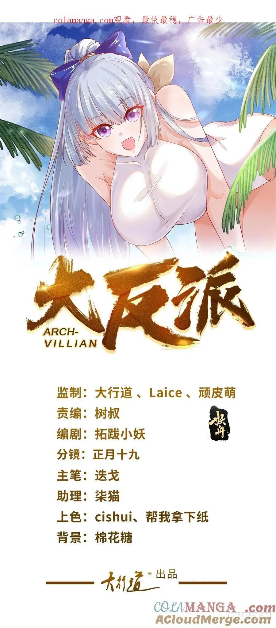 大反派白泽小说漫画,第248话 御女有术1图