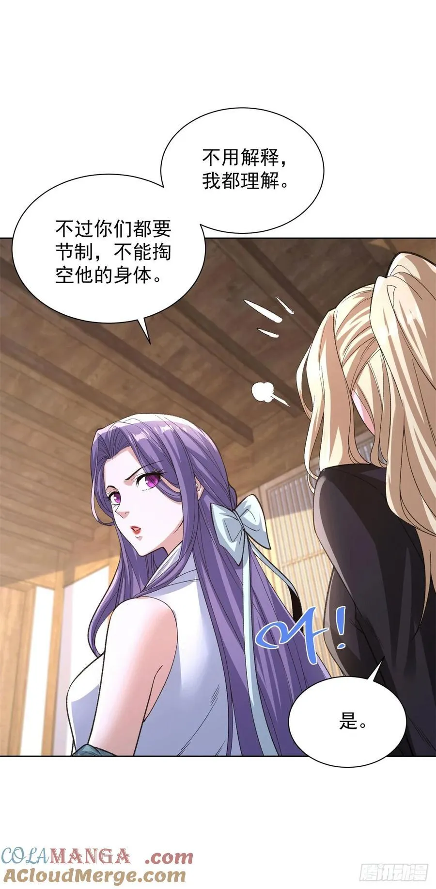 大反派白泽小说漫画,第248话 御女有术3图