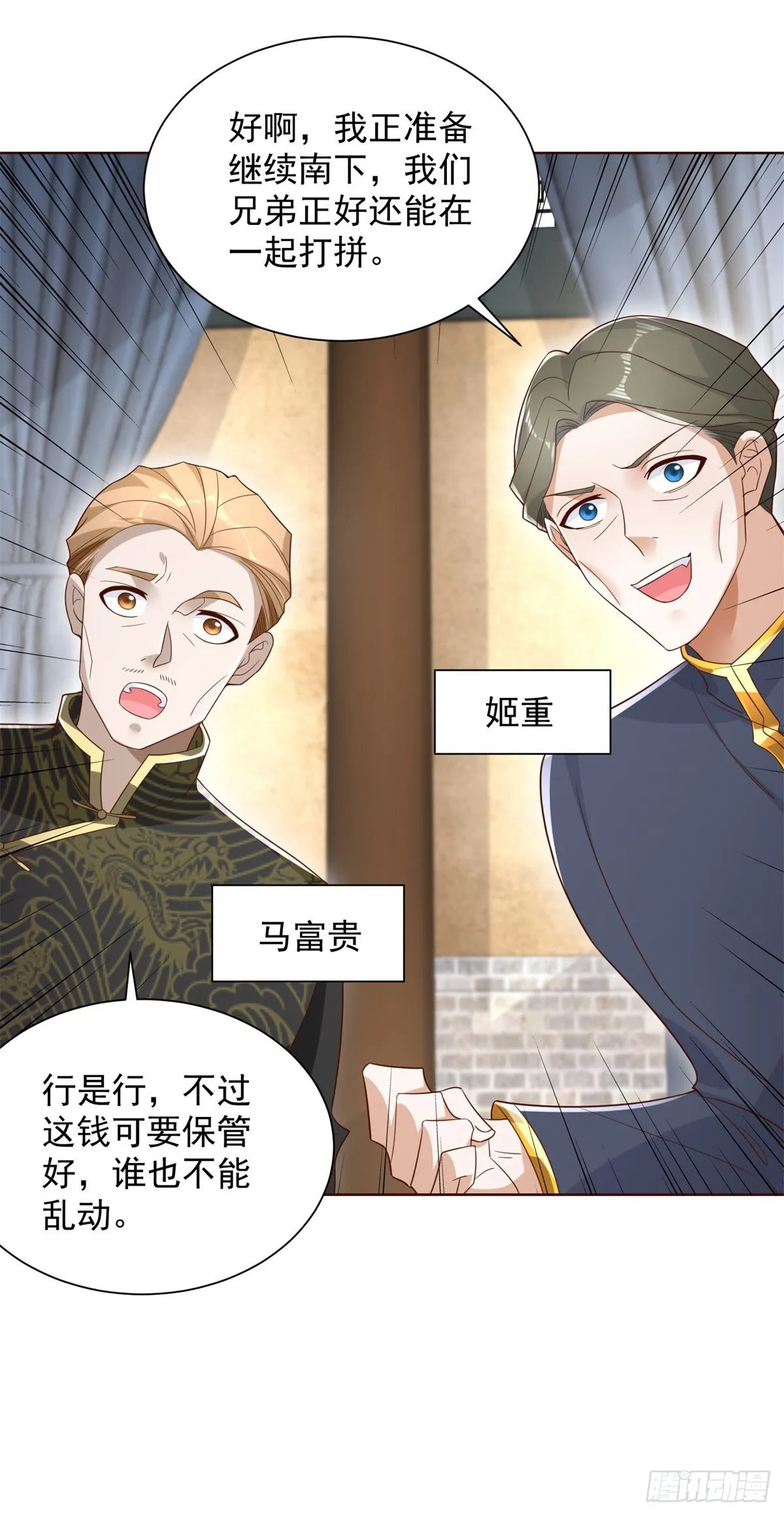 大反派白泽小说漫画,第67话 陈年往事5图