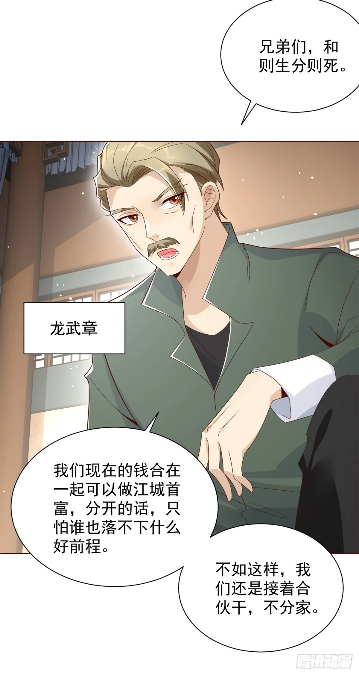 大反派白泽小说漫画,第67话 陈年往事4图