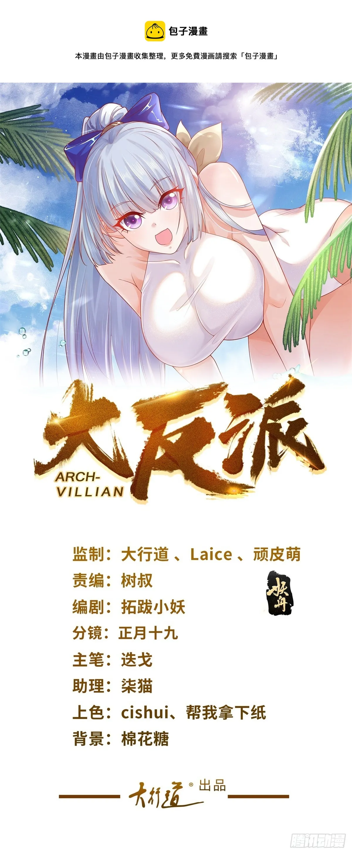 大反派白泽小说漫画,第67话 陈年往事1图