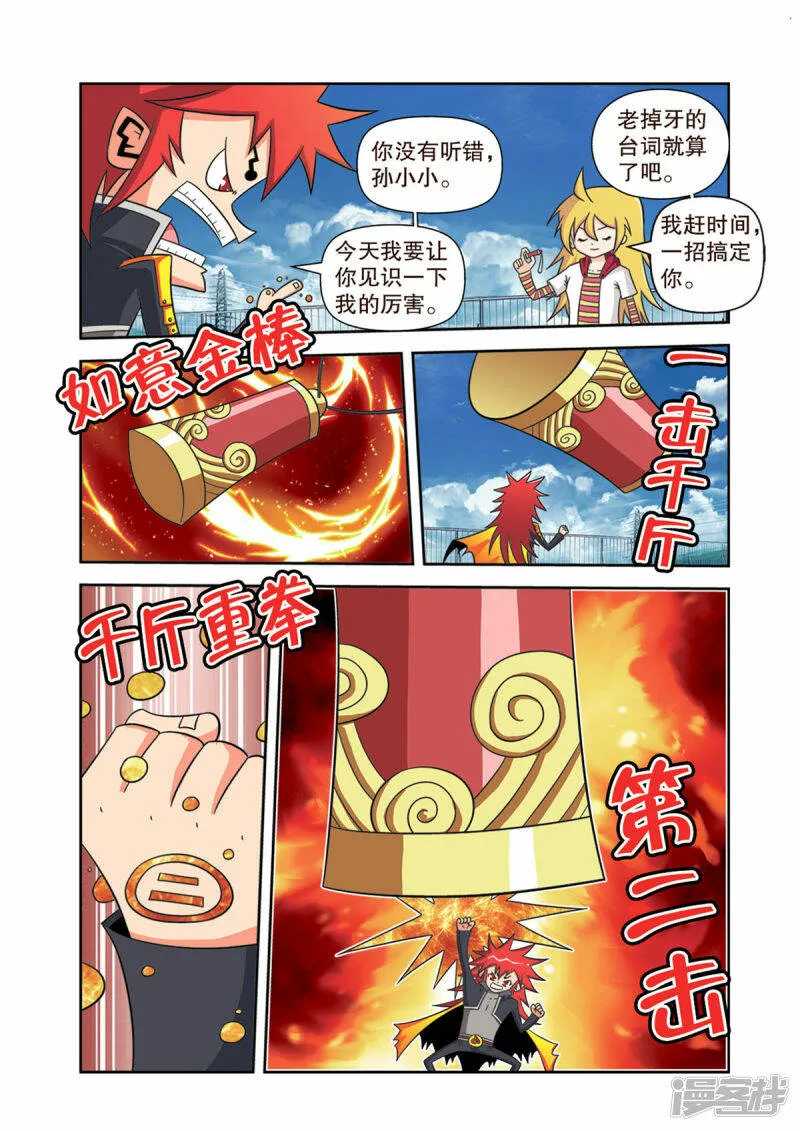 神魔乱舞漫画,第17话5图