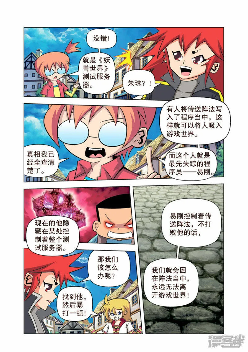 神魔对决用什么阵容漫画,第27话4图
