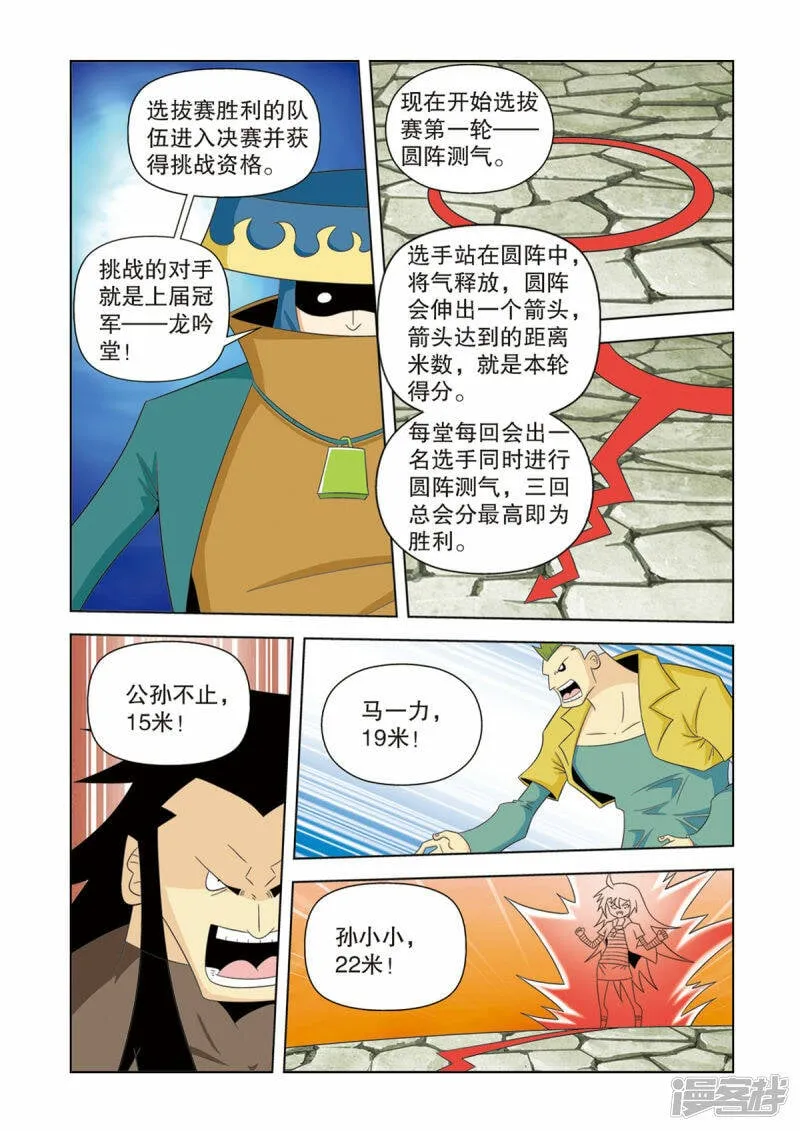 神魔对决用什么阵容漫画,第42话1图