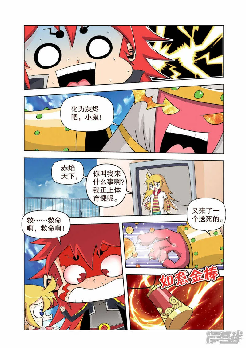 神魔乱舞漫画,第9话4图