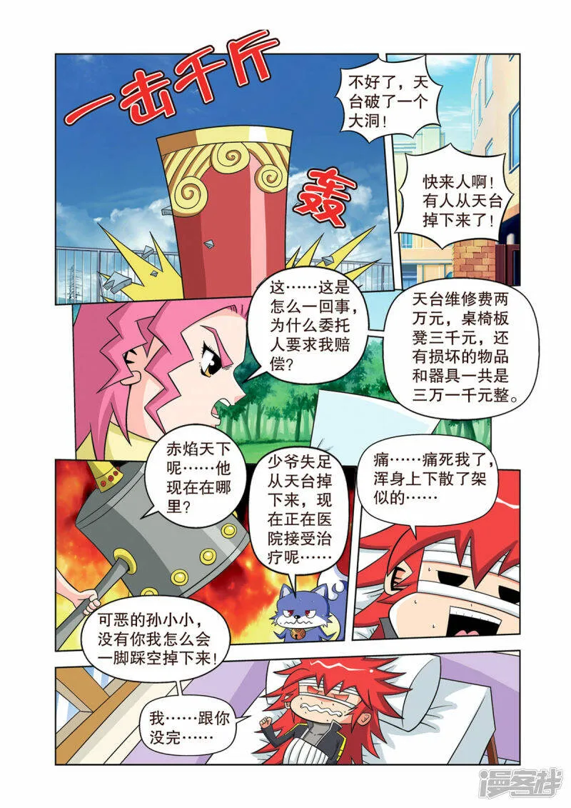 神魔乱舞漫画,第9话5图