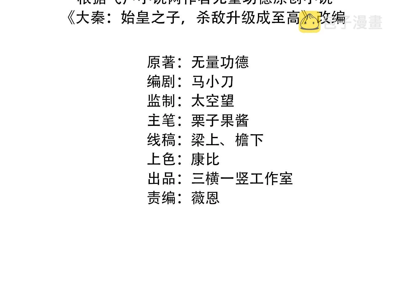 大秦始皇之子杀敌升级成神免费在线观看漫画,第4话 老子要做百夫长！4图