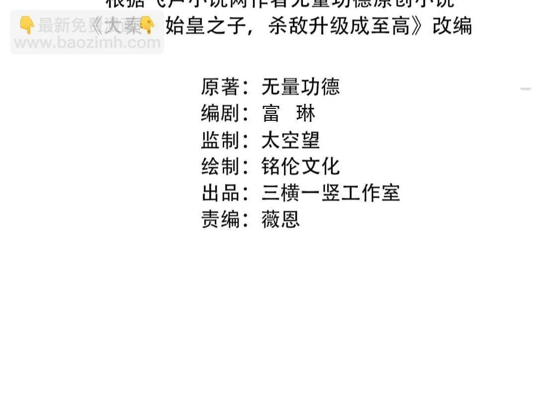 大秦始皇之子杀敌升级成神动漫在线看漫画,第78话 祁公子竟然就是天选之子？！4图