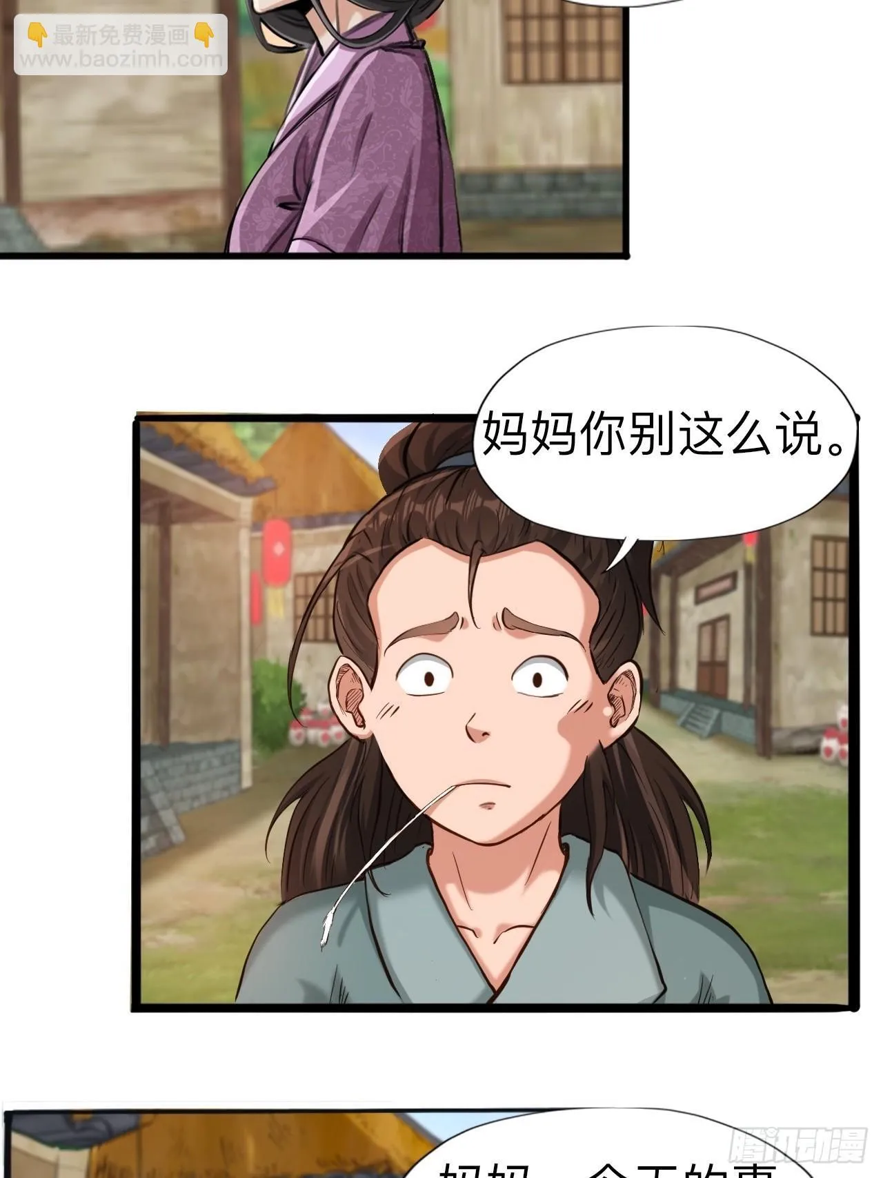 永生不死但被折磨漫画,第八话4图