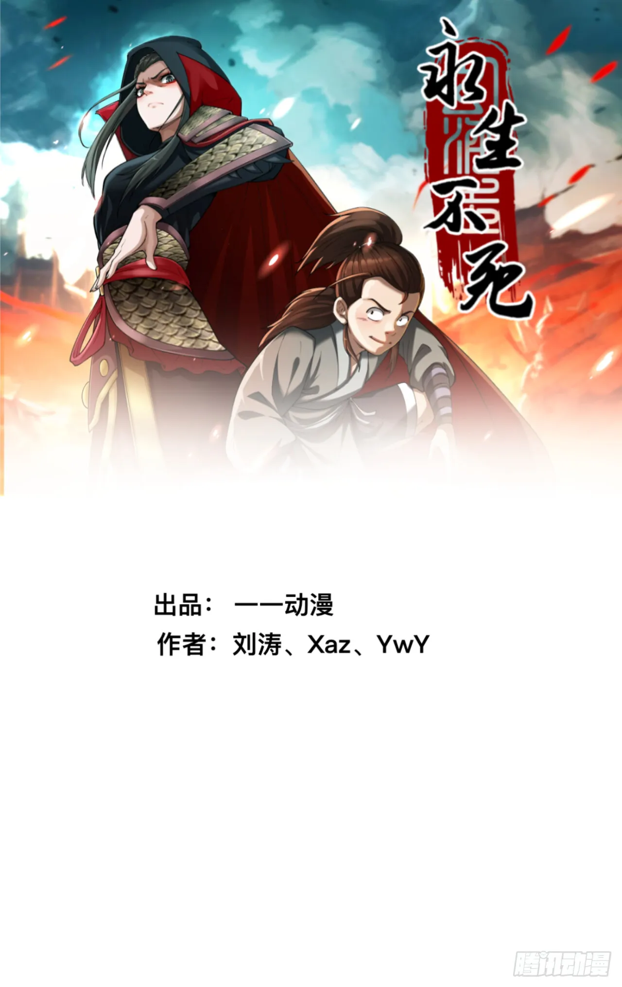 永生不死但被折磨漫画,第八话1图