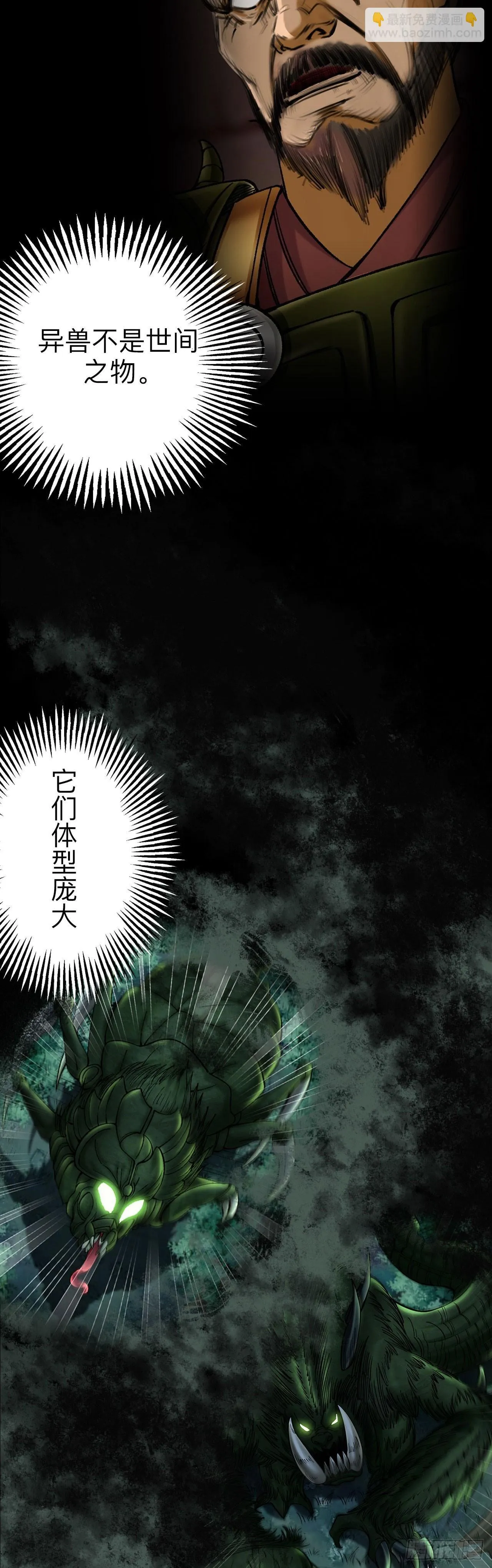永生不死但被折磨漫画,第一话4图