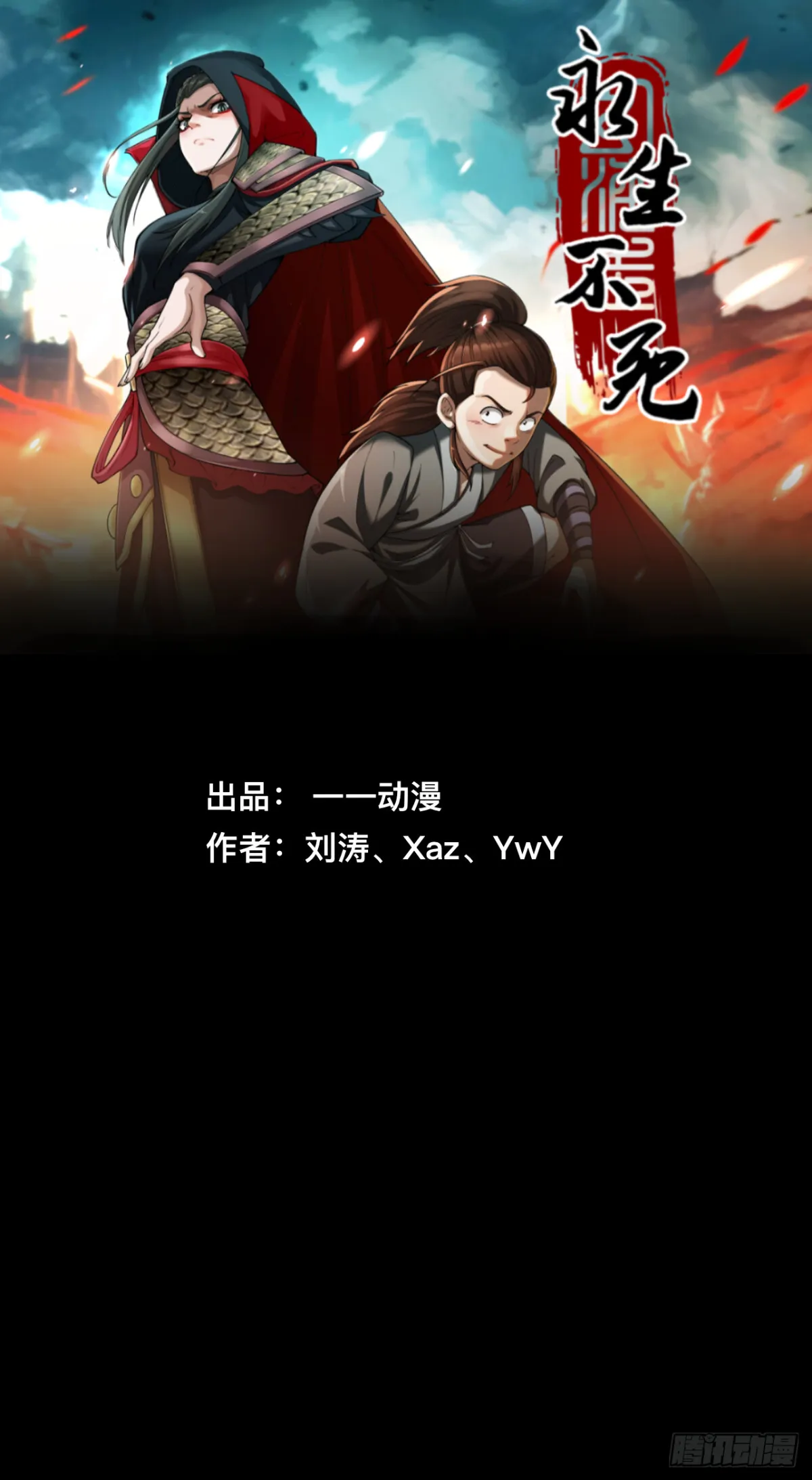 水母永生不死漫画,第三十五话1图