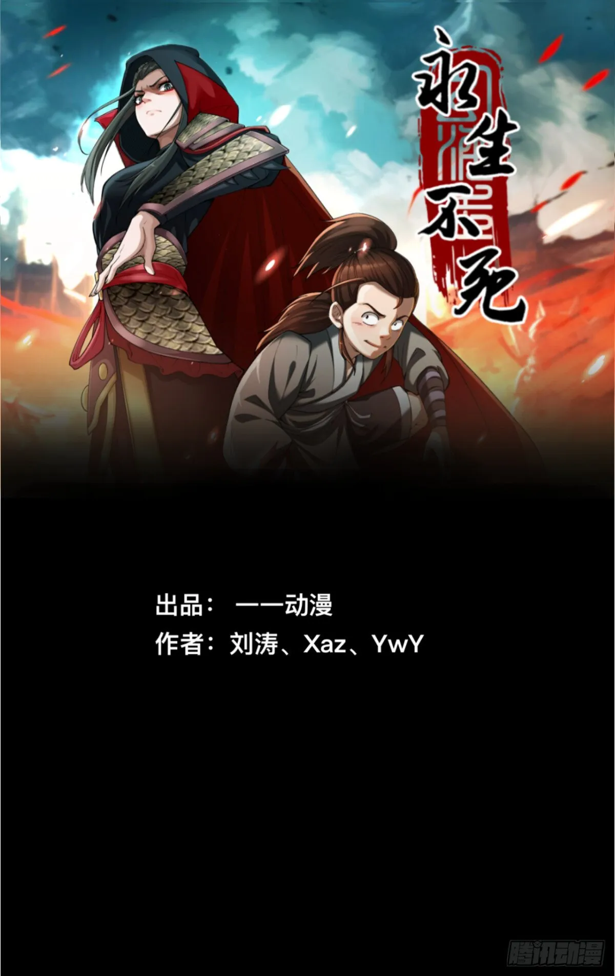 水母永生不死漫画,第三十四话1图