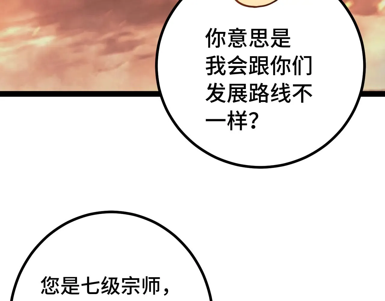 高武登陆未来一万年小说免费阅读笔趣阁漫画,第122话 新兵报到4图