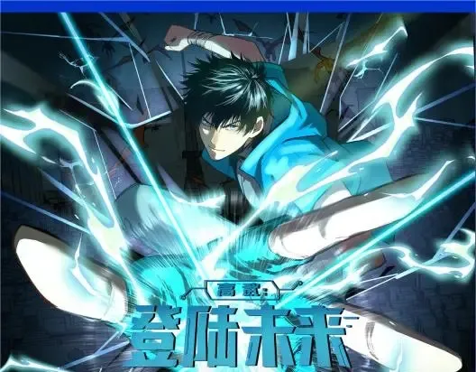 高武登陆未来一万年小说免费阅读陆圣漫画,第4期 特别企划：陆圣升级线大盘点！1图