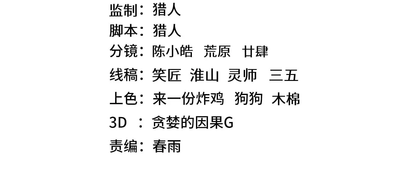 高武登陆未来一万年小说免费阅读笔趣阁漫画,第166话 车裂4图