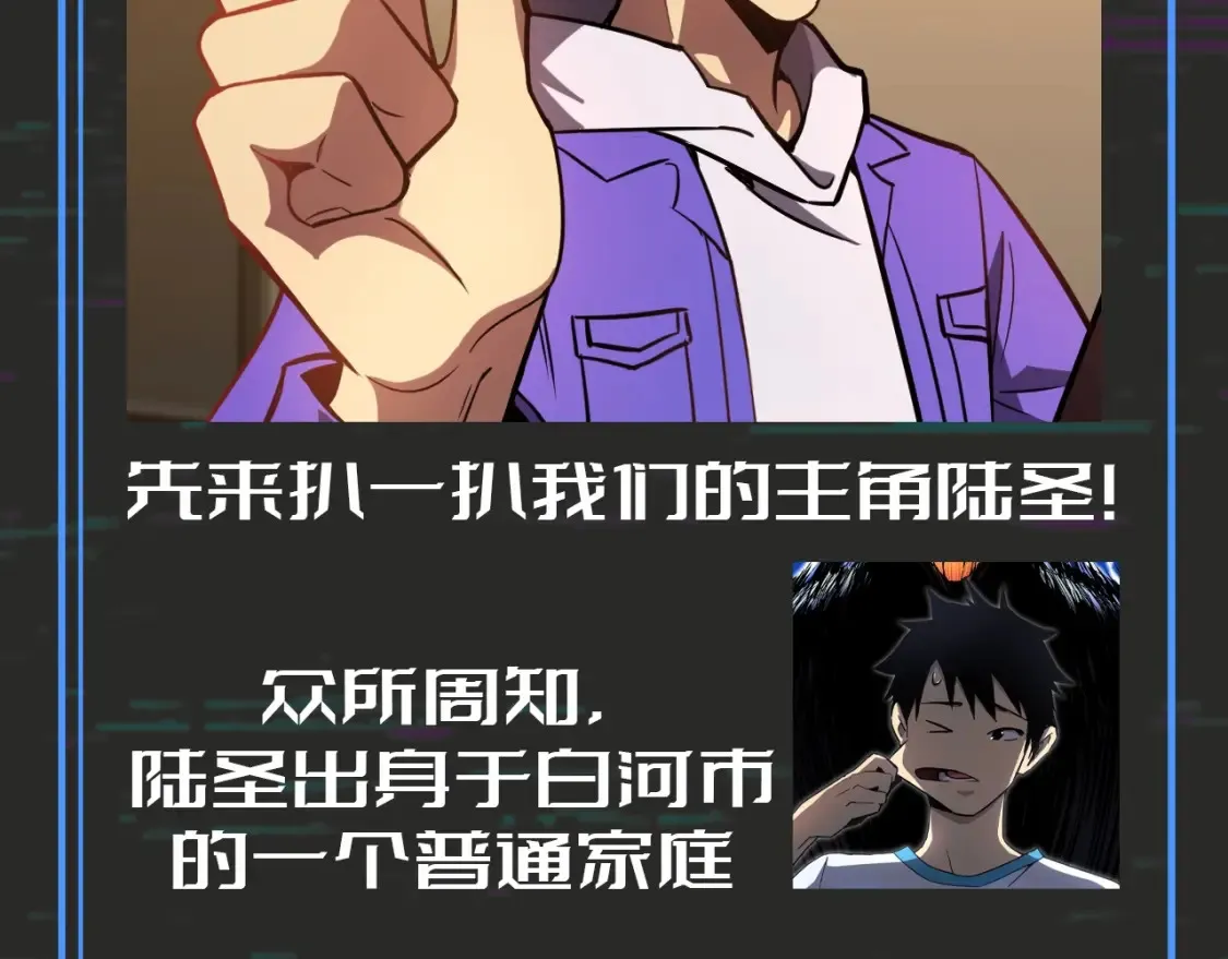 高武登陆未来一万年小说免费阅读陆圣漫画,第10期 特别企划：用八倍镜扒一扒隐藏细节！4图