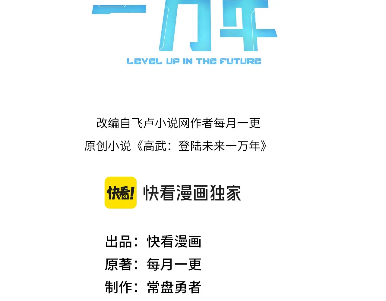 高武登陆未来一万年小说免费阅读笔趣阁漫画,第117话 报复3图