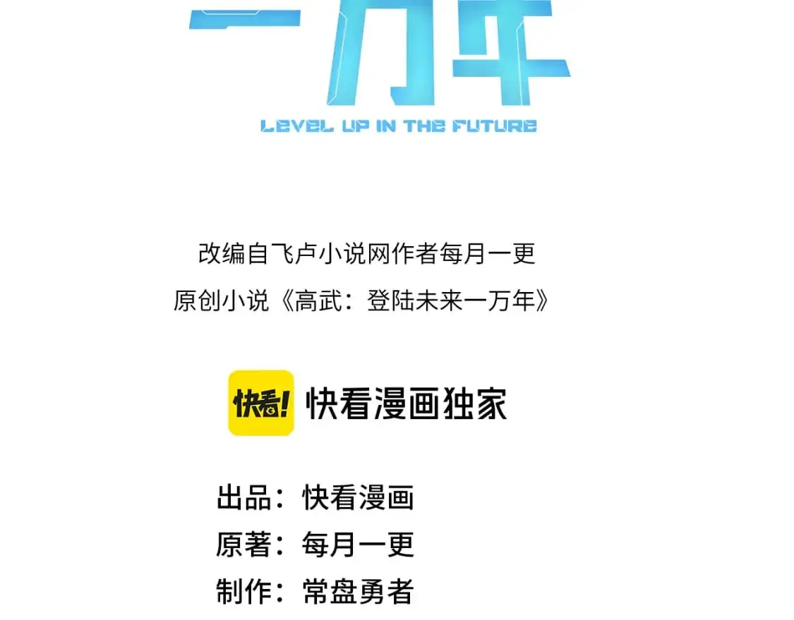 高武登陆未来一万年小说免费阅读陆圣漫画,第70话 一起上3图