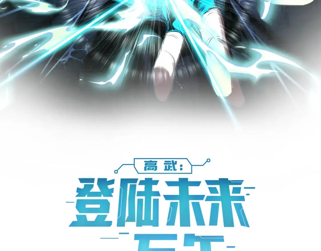 高武登陆未来一万年小说免费阅读笔趣阁漫画,第35话 女儿红2图
