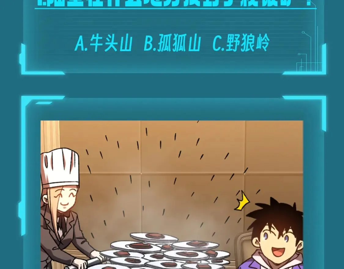 高武登陆未来一万年漫画76话免费漫画,第9期 测一测：十级读者测试4图